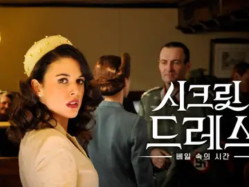 El tiempo entre costuras en Corea del Sur El tiempo entre costuras en Corea del Sur